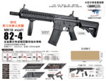 Sijun 82-4 Black Version – MK18 Scissor Split Fire Control Version 4.0 Tactical Soft Bullet Gun - Image 2