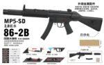 Sijun 86-2B Black Version – MP5-SD 2.0 Tactical Soft Bullet Gun - Image 2