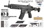 Sijun 87-3 Black Version – HK416C 3.0 Tactical Soft Bullet Gun - Image 2